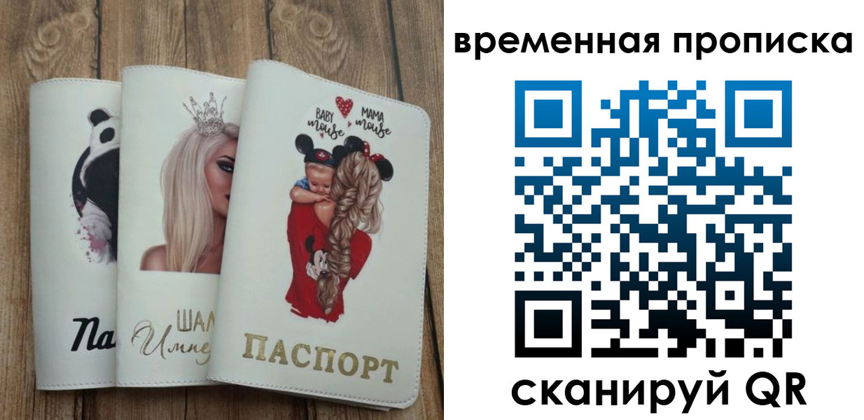 временная регистрация для всех в Невинномысске